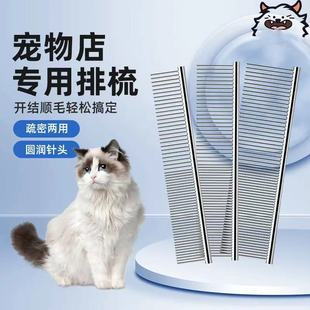 宠物排梳美容去浮毛狗狗清理开结密齿钢梳长毛猫专用梳子宠物排梳