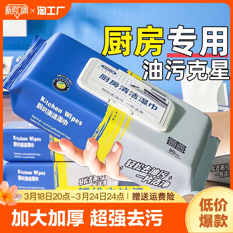 厨房湿巾纸去油去污家用油烟机强力清洁去重油湿纸巾加大加厚抹布