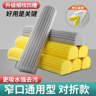 28cm通用款对折胶棉拖把头窄口海绵拖把头替换装拖布头海绵头卡扣