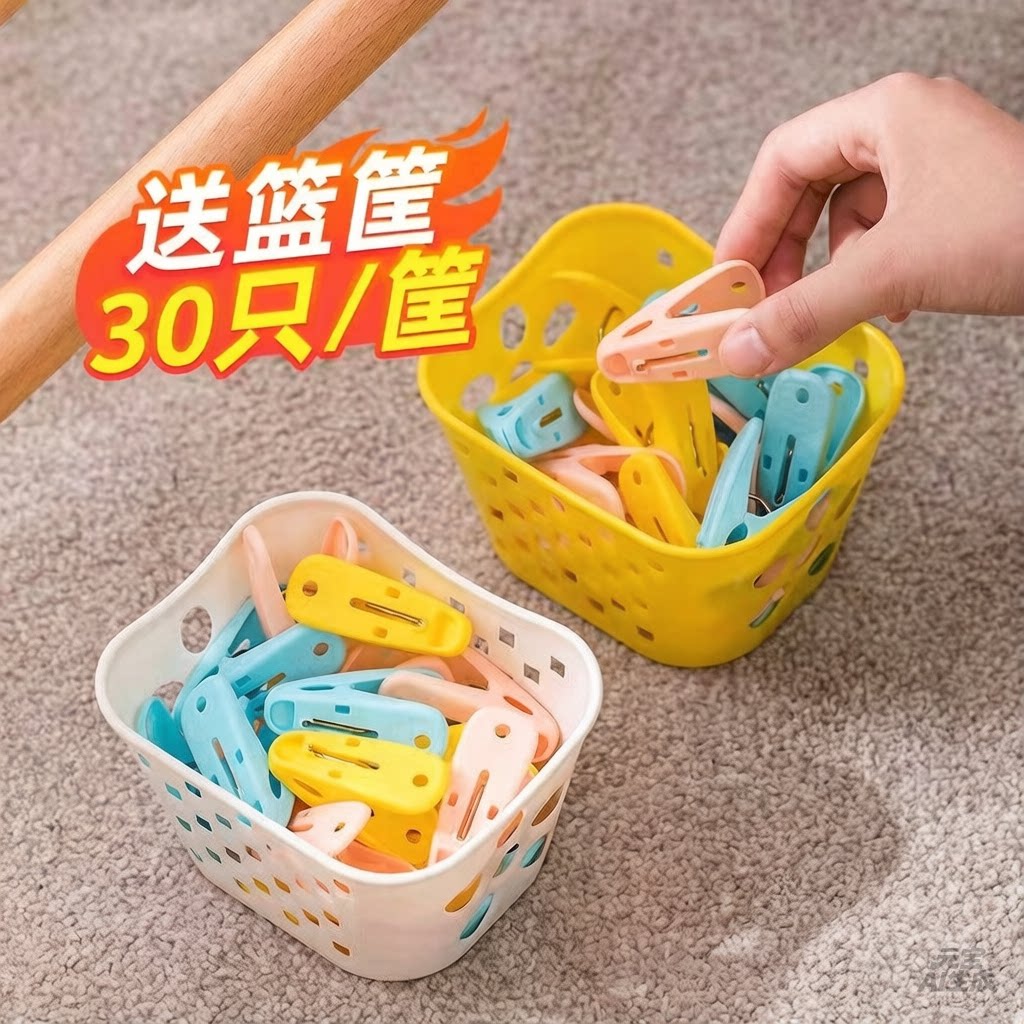 塑料夹子送收纳筐晾晒衣服夹子防风强力固定夹家用衣架小夹子篮子图片