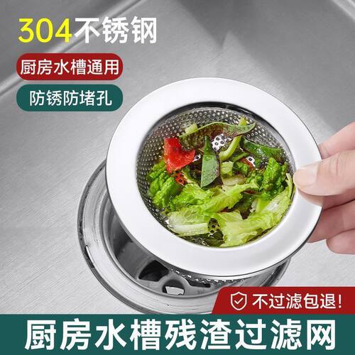 厨房水槽残渣过滤网不锈钢漏网塞防堵塞洗菜盆洗碗水池垃圾漏水槽