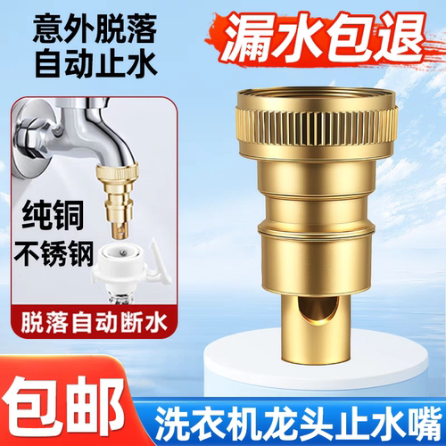 洗衣机水龙头自动止水阀转接头水嘴4分配件全铜水管连接防脱落溅