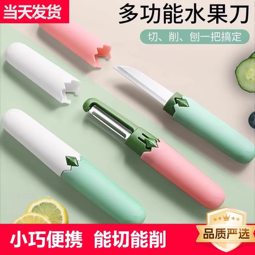 二合一双头水果刀多功能苹果削皮刀蔬菜刮皮器刨瓜果家用便携小刀