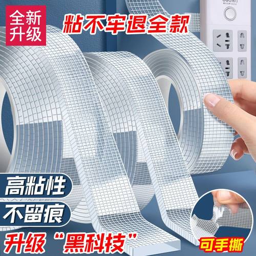 网格纳米双面透明布基胶带高粘度胶条黏墙贴强力固定无痕加厚胶带
