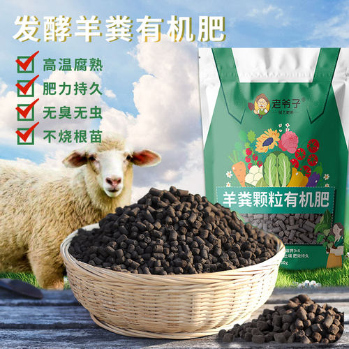 通用羊粪发酵有机肥纯羊粪