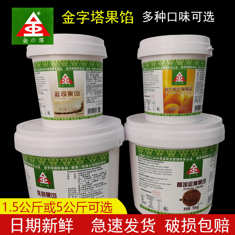 金字塔榴莲蓝莓果馅芒果果泥烘焙果酱涂抹面包商用草莓专用5公斤