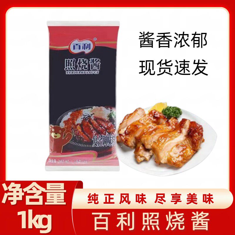 百利照烧酱1000g/袋 日式烧鸡烤肉拌饭章鱼烧 小吃店商用蘸酱酱料