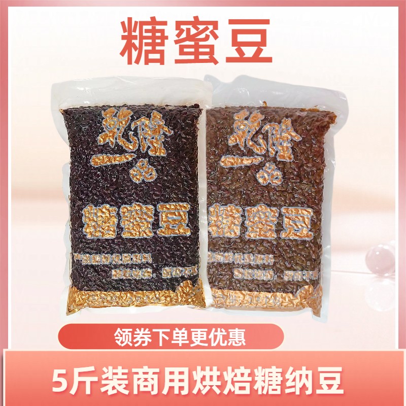 乾隆一品糖蜜豆5斤装现货速发