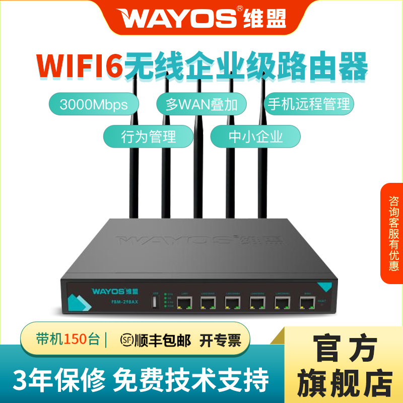 维盟2.4G5GWIFI63000M
