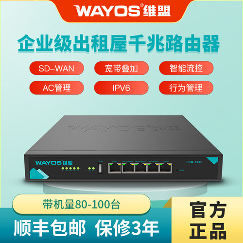 智能限速千兆企业级路由器维盟