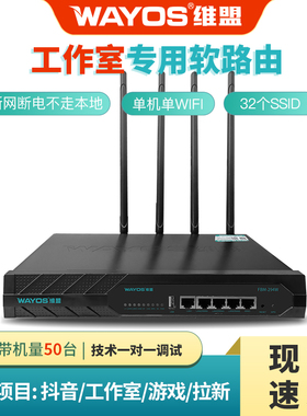 维盟FBM-294W工作室无线软路由搭建双频1拖50手游抖音直播阅读多试玩多拉新WIFI名称SSID掉线重启不走本地