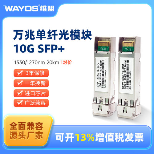 WAYOS维盟千兆单模单纤SC接口