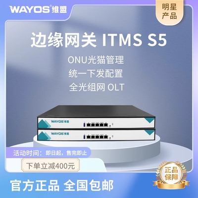 wayosTR069ONU光猫维盟