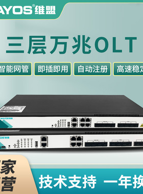 维盟(wayos) 千兆万兆EPON/GPON 4口/8口OLT设备交换机光纤设备全光组网即插即用无源光网络