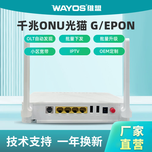 WAYOS维盟光猫5G双频
