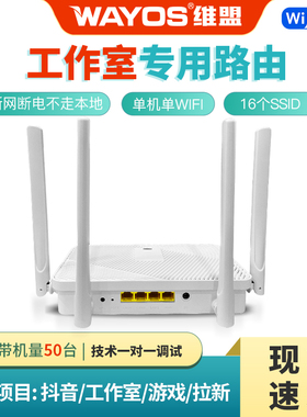 维盟工作室专用软路由器多wifi6/3000兆短剧视频矩玩游戏软改换mac一线多拨多宽带聚合多SSID带60台3001AX