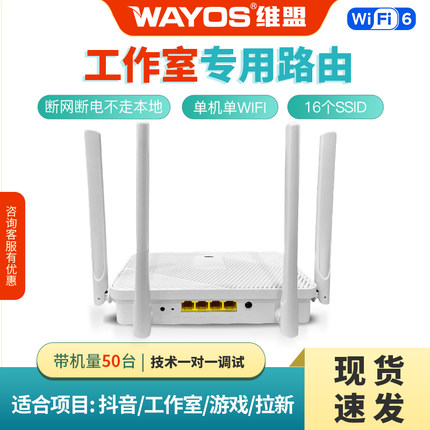 维盟工作室专用软无线路由多wifi6/3000兆矩玩游戏软一线多拨多宽带多WAN16个SSID带50台3001AX