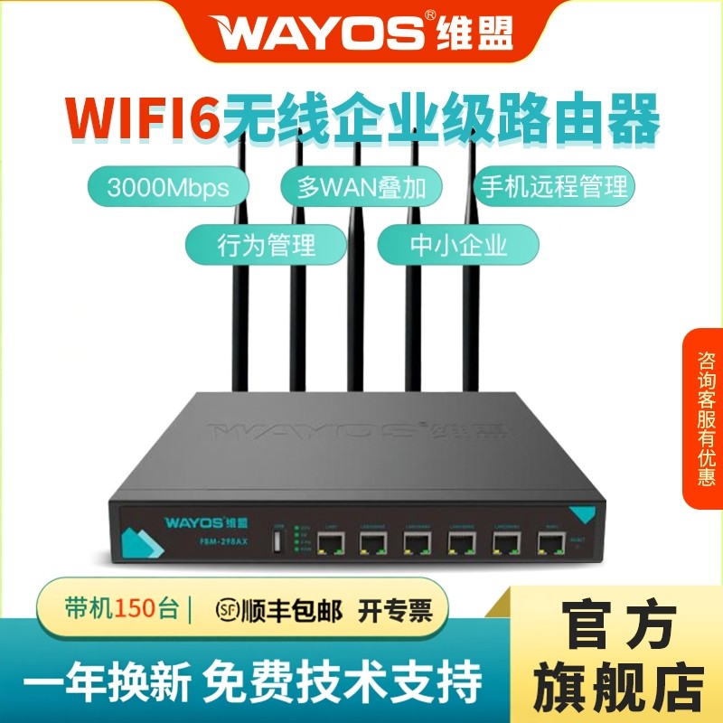 维盟2.4G5GWIFI63000M