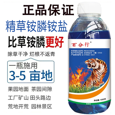 0%精草铵膦铵盐杂草除草剂