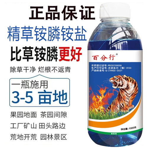 0%精草铵膦铵盐杂草除草剂