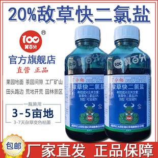 果园灭草剂 强力除草剂除草烂根剂一扫光敌草快速效除草神剂正品