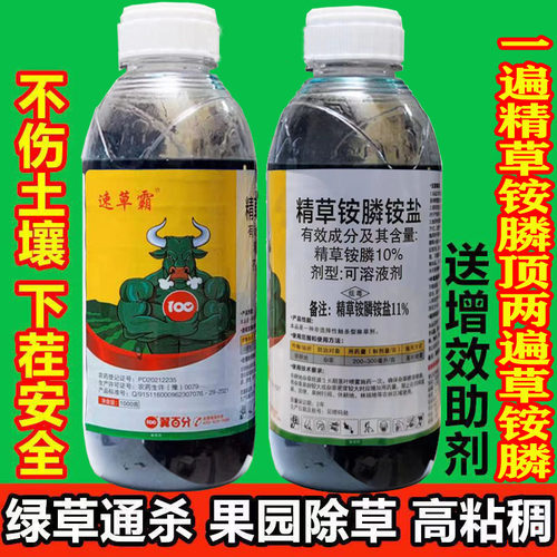 精草铵膦铵盐草安草铵磷草胺磷牛筋草小飞蓬农药强力除草剂