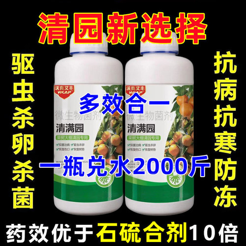 清满园果树清园剂石硫合剂桃梨葡萄果园果棚正牌清园剂杀菌药