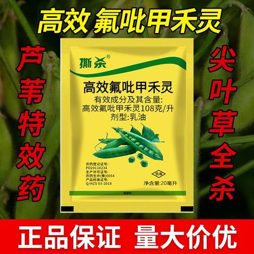 高效氟吡甲禾灵大豆花生草莓芦苇茅草牛筋草马唐尖叶草专用除草剂