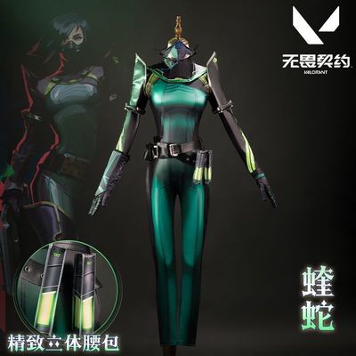 【现货】无畏契约cos毒蛇cos服全套游戏cosplay蝰蛇cos
