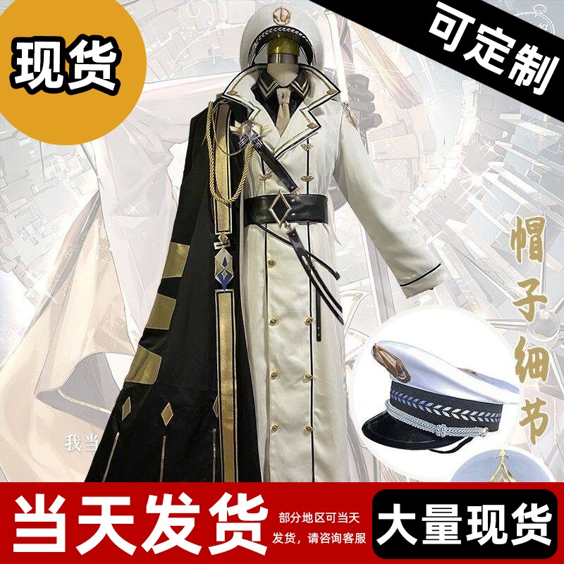 现货 】时空中的绘旅人路辰cos服星之提督军装SSR百炼如故cos