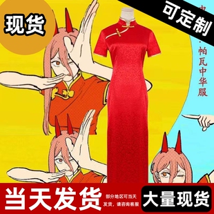 帕瓦cos服链锯人电锯cosplay女装帕瓦ED红色旗袍长裙