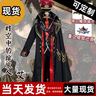 现货 】时空中的绘旅人牧首cos服艾因cosplay游戏动漫