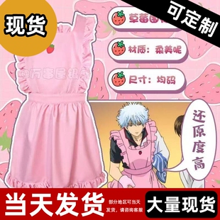【现货】坂田银时cos服草莓围裙万事屋银桑copsplay银魂cos服