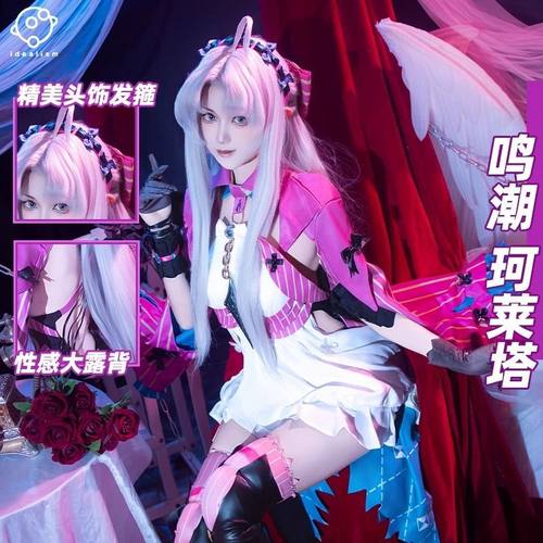 【现货】鸣潮cos服 珂莱塔cosplay服装动漫游戏二次元c服