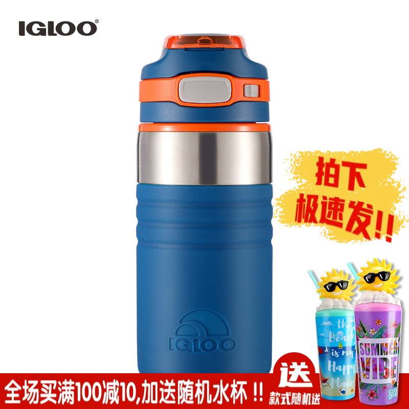 美国IGLOO经典款便携双层保温杯304防摔防撞水杯带盖锁弹盖直饮