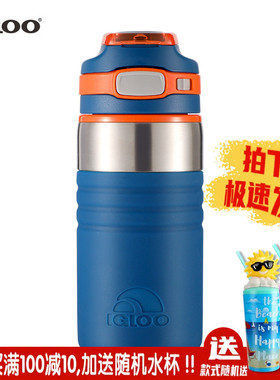 美国IGLOO经典款便携双层保温杯304防摔防撞水杯带盖锁弹盖直饮