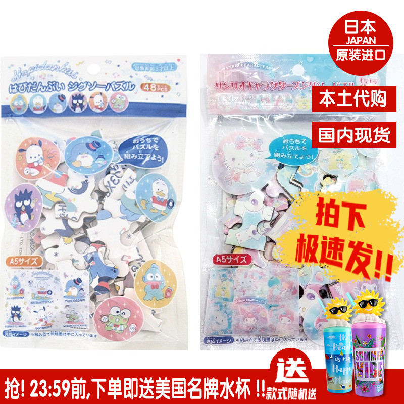 正版授权三丽欧拼图48片日本大创seria正品国内现货