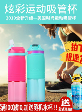 美国igloo运动杯大容量男女健身便携防漏耐高温tritan吸管杯夏天