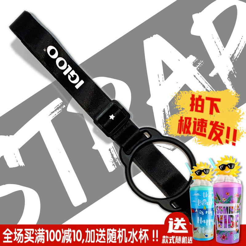 IGLOO水杯背带便携户外