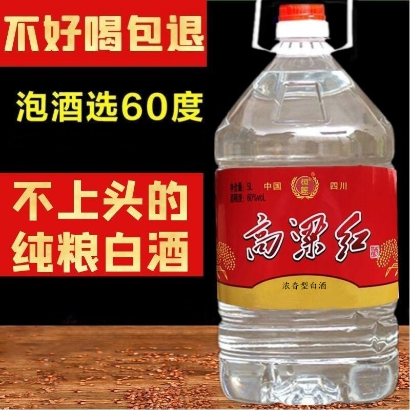 四川桶装纯粮食白酒10斤52度60度浓香型高粱酒散装酒泡药白酒特价