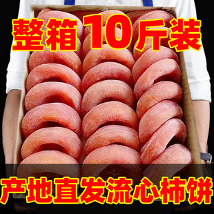 流心柿饼霜降老式吊柿子独立包装非富平农家休闲解馋小吃零食夜宵