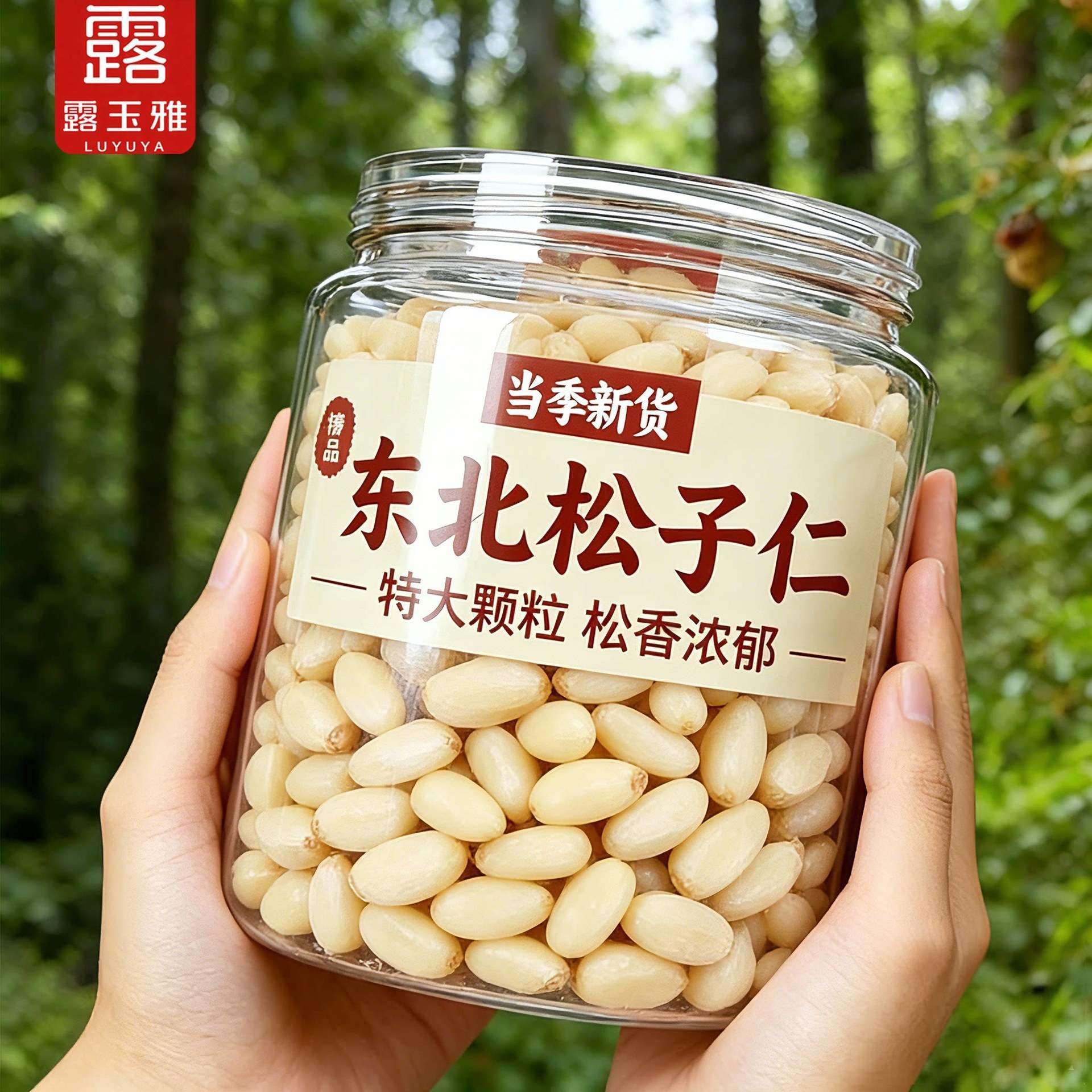 松子仁熟特级特大东北2026新货