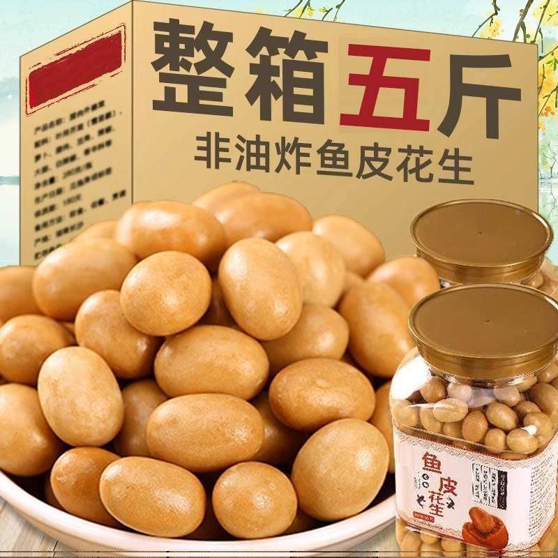 酥脆鱼皮花生米500g罐装香酥老式原味脆皮花生豆坚果休闲怀旧零食