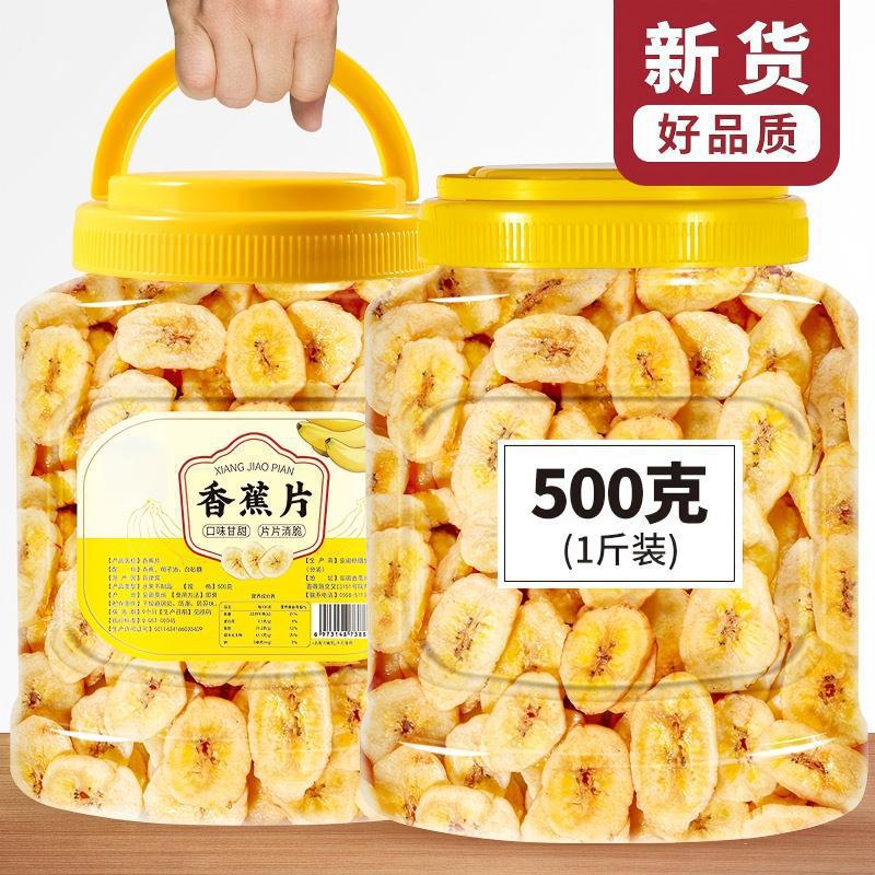 新货香蕉片干香脆片500g大片果干蜜饯散装休闲零食芭蕉干净重新鲜