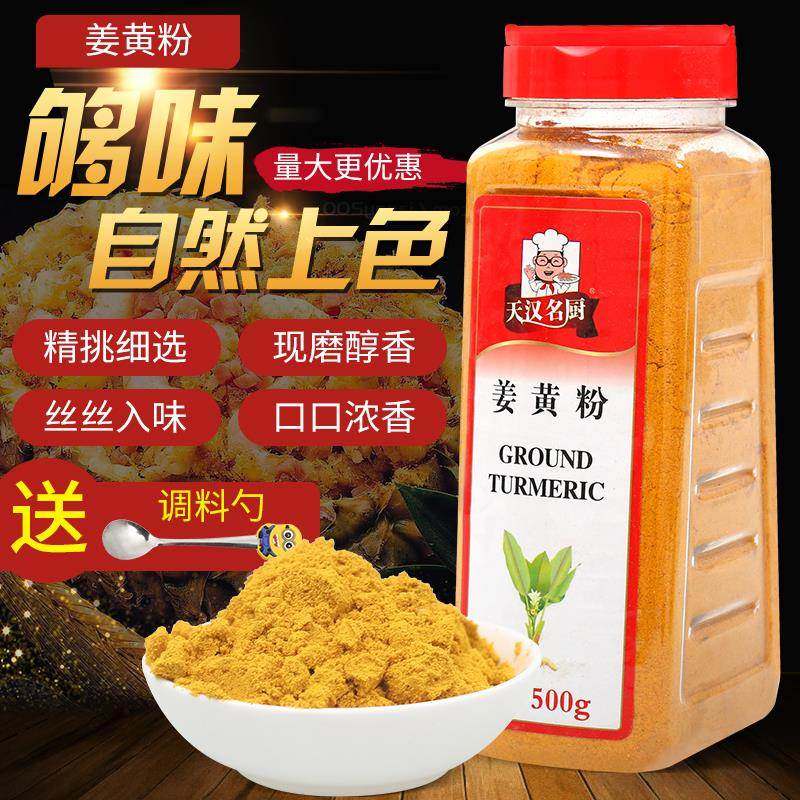 包邮正品姜黄粉食用500g瓶装姜饼屋花卷姜饼人盐焗鸡粉网红黄金奶