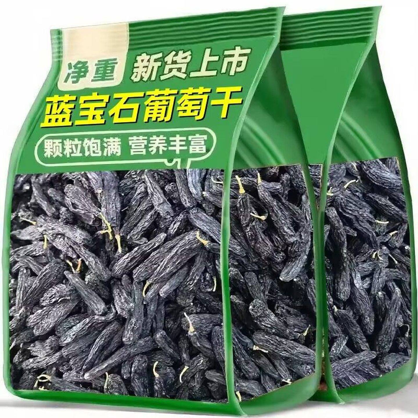 大颗粒蓝宝石葡萄干新疆黑美人手指黑葡萄自然大提子果干零食年货,零食/坚果/特产,蔬果干/香菇干/混合果干,淘宝优惠券,粉丝福利购,淘宝优惠卷