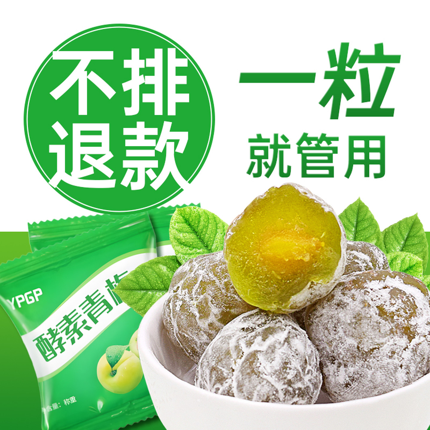 酵素梅清肠青梅增强版排宿便孝素梅子西梅随便果四季果秘随清净果