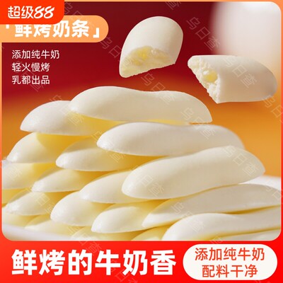 草原烤酸奶100g鲜烤牛奶条奶酪高钙高蛋白儿童奶制品营养零食鲜奶