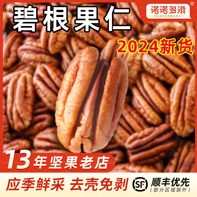 2024新货坚果碧根果果仁旗舰店原味无添加干果碎奶油味烘焙商用