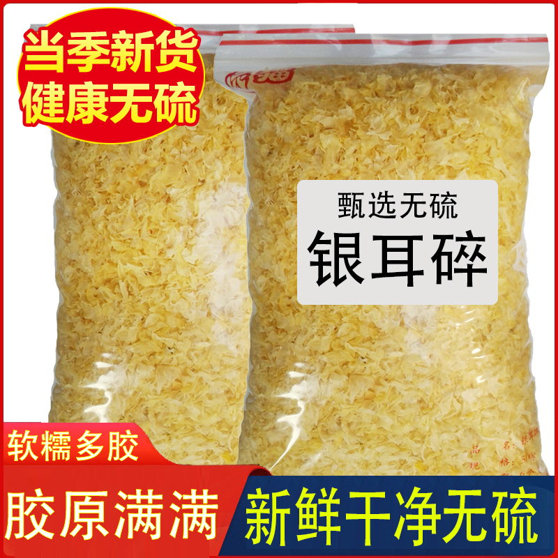 银耳干货特级野生雪耳小银耳